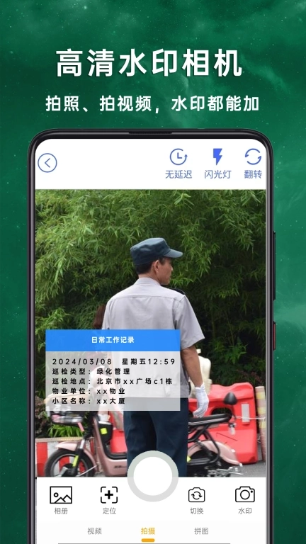 工作现场水印相机-水印打卡