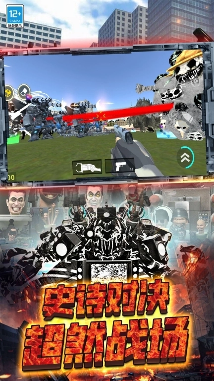 马桶人大战泰坦