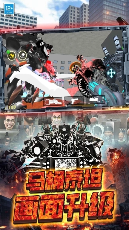 马桶人大战泰坦