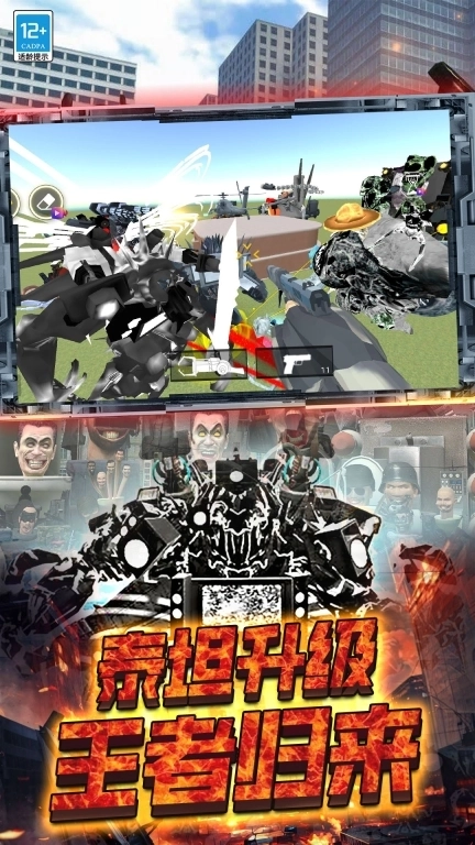 马桶人大战泰坦