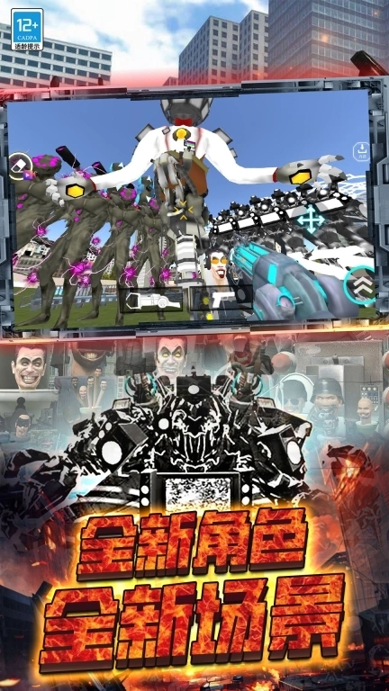 马桶人大战泰坦