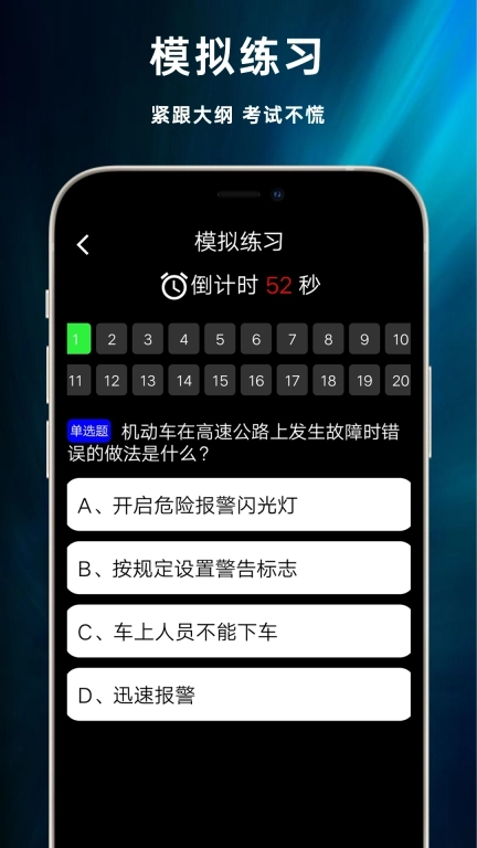 学法减分专家宝典-驾照减分