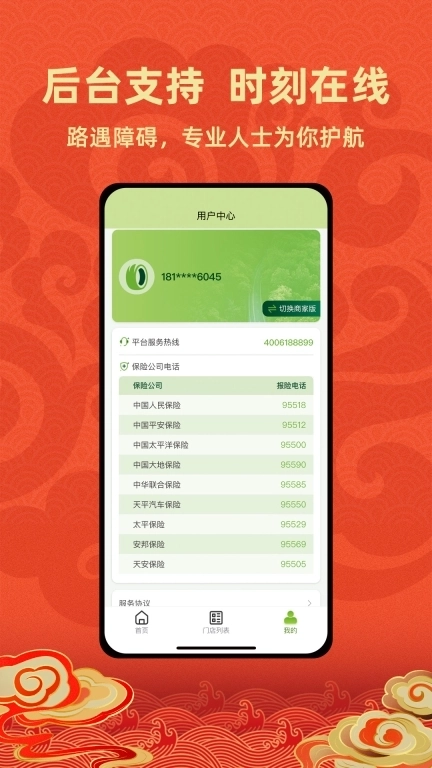 成山道路救援通讯录