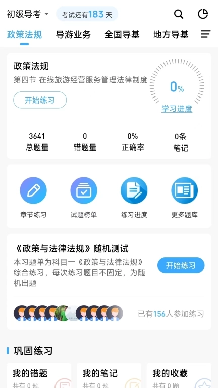 中远博途-导游资格考试题库