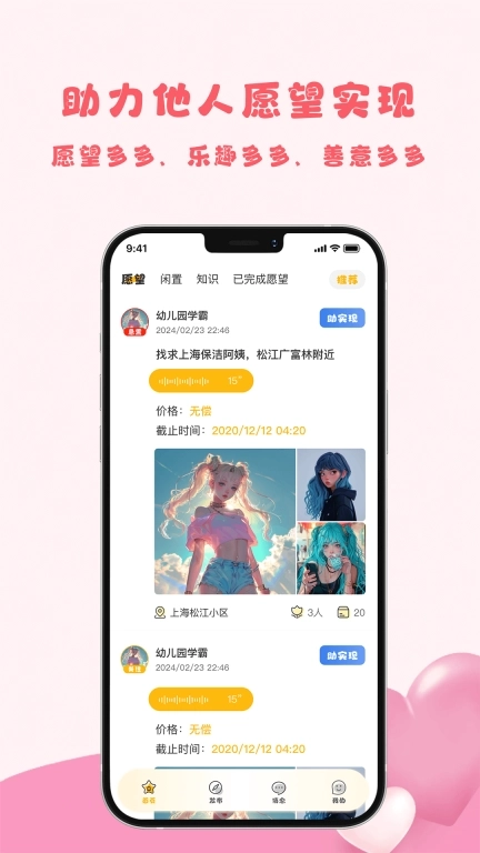 愿旺神灯-小区经济服务平台