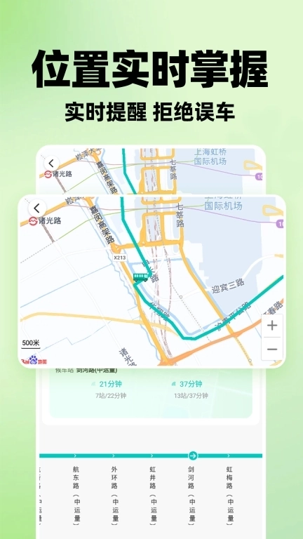 实时查公交车-全国公交
