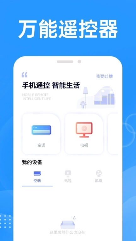 万能遥控空调大师-电视遥控