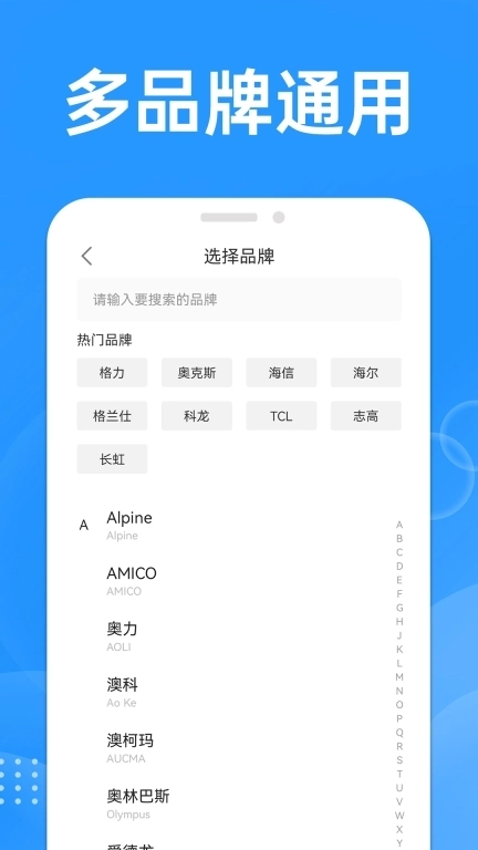 万能遥控空调大师-电视遥控
