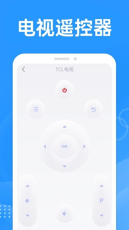 万能遥控空调大师-电视遥控