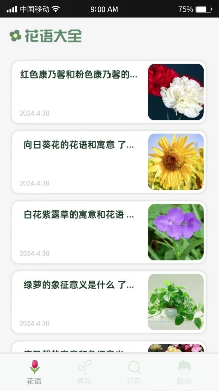 指尖花语