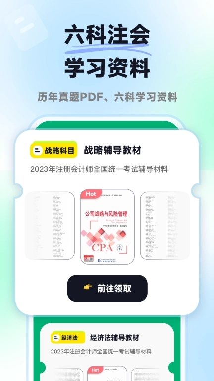 揽星会计CPA-注册会计师题库