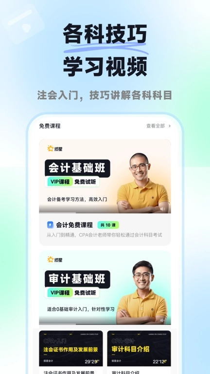 揽星会计CPA-注册会计师题库