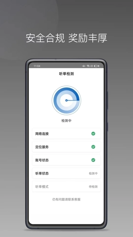 网乐专车出行司机端