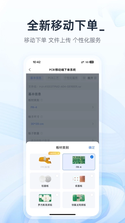 嘉立创下单助手-PCB就用嘉立创