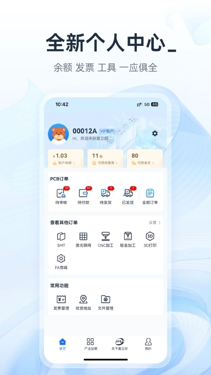 嘉立创下单助手-PCB就用嘉立创
