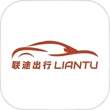 联途出行司机端