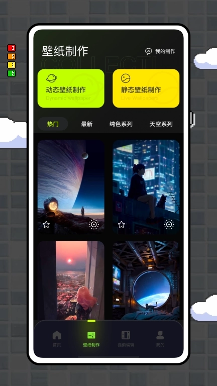 实况壁纸制作器