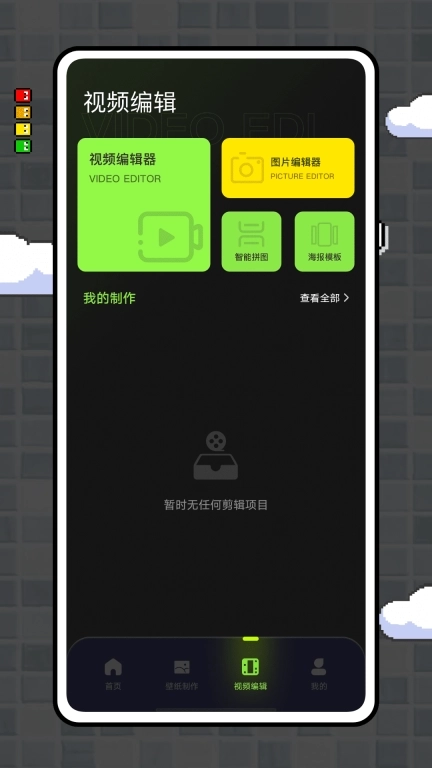 实况壁纸制作器