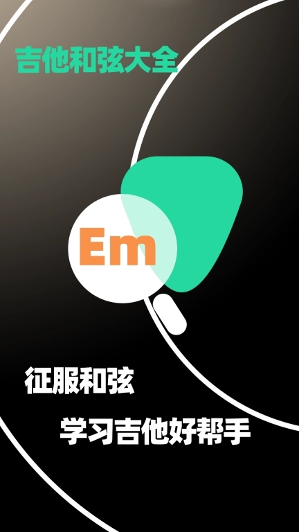 吉他和弦大全-自学吉他和弦手册