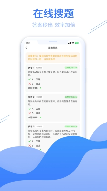 学法减分搜题大师-新规搜题