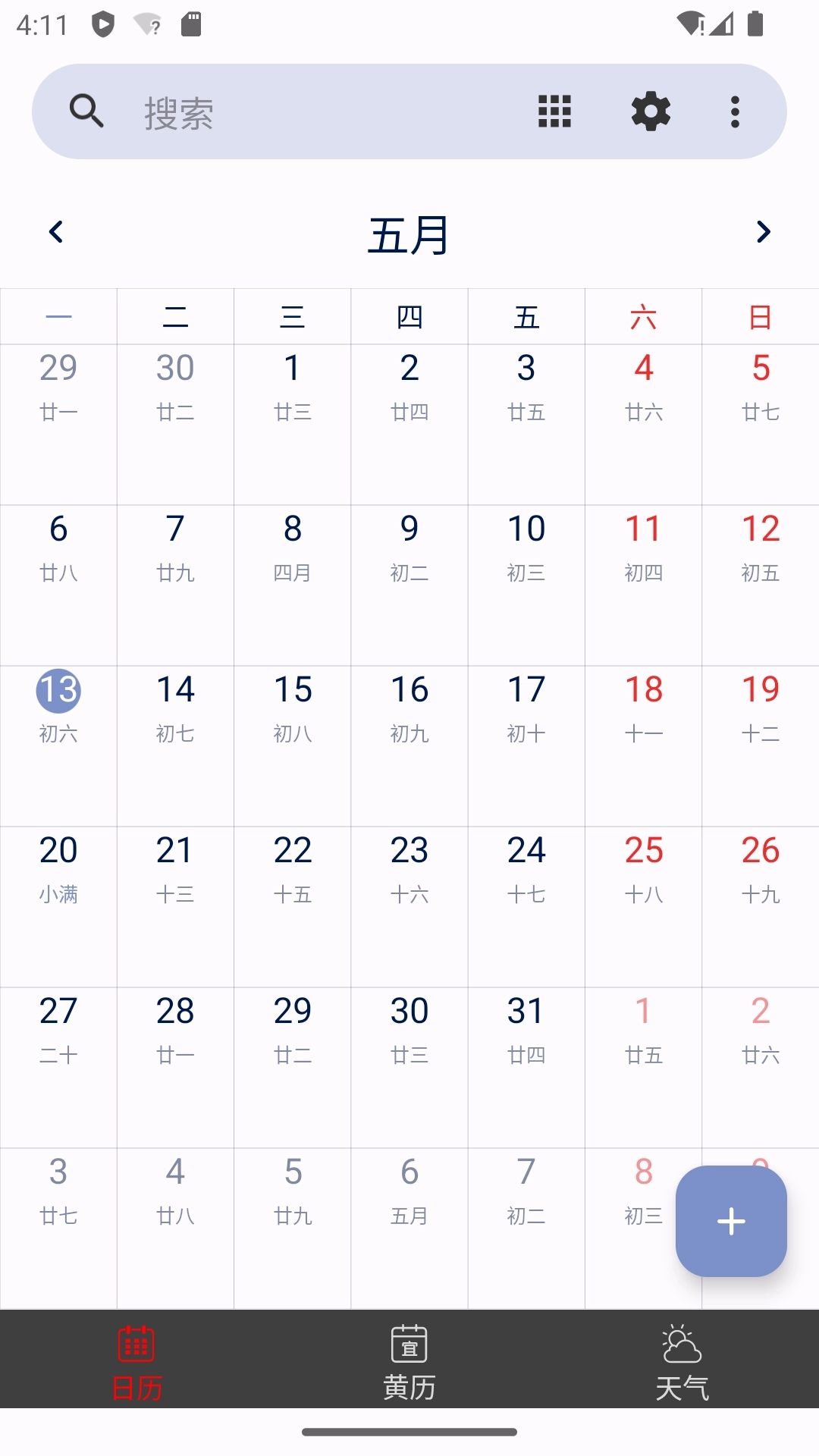 日历天气简洁版