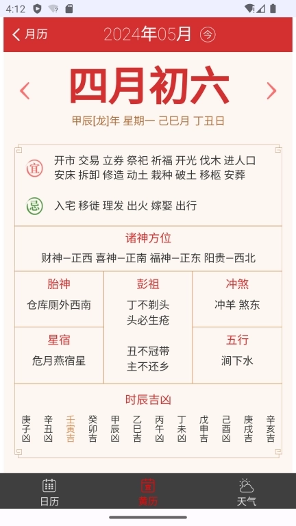 日历天气简洁版