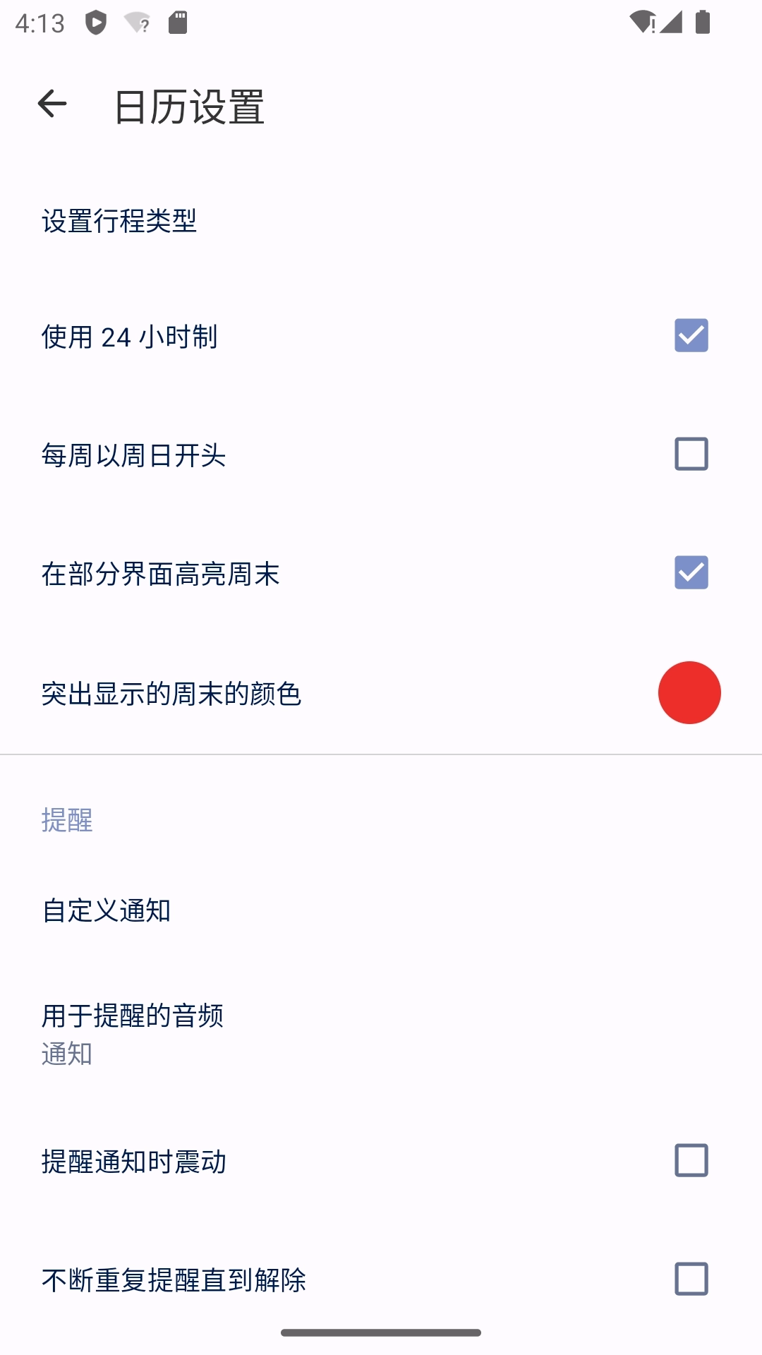 日历天气简洁版