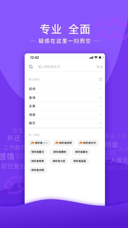 情感帮-你身边的贴心顾问