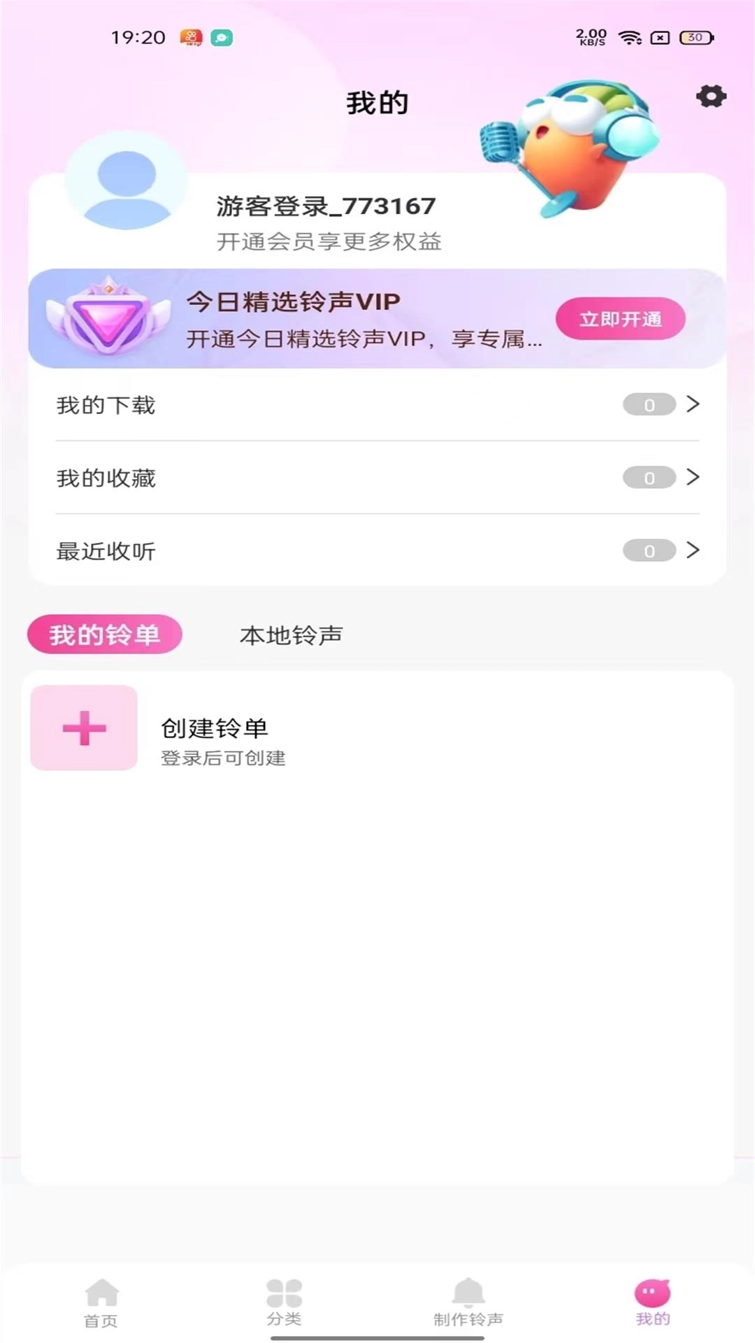 今日精选铃声-精品铃声