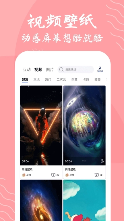 星辰壁纸-可爱酷炫动态壁纸