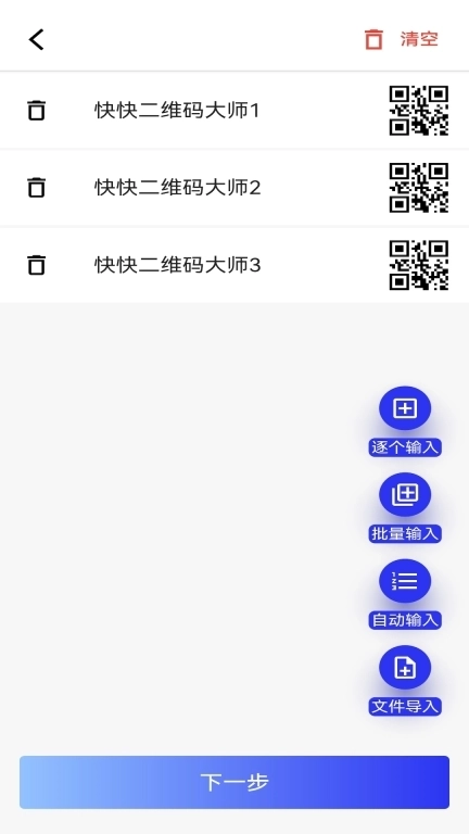 快快二维码生成器-免费批量生成