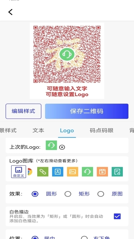 快快二维码生成器-免费批量生成