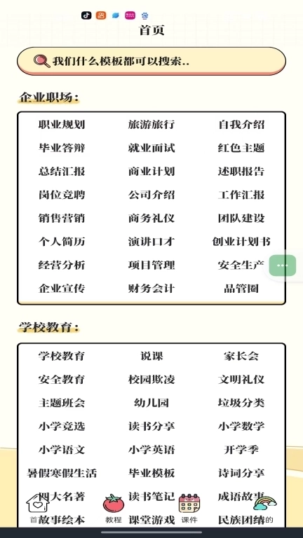 仙女PPT模板-幻灯片模板