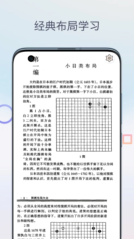 围棋入门教程-学习围棋