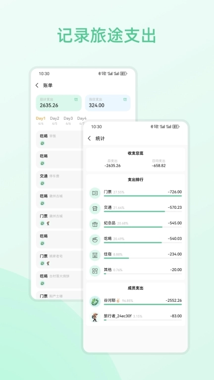 风织草旅行-规划旅行记录旅行