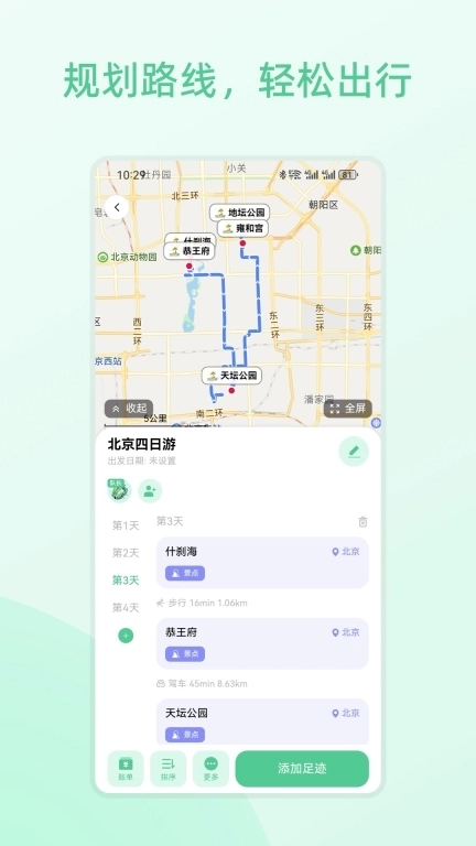 风织草旅行-规划旅行记录旅行