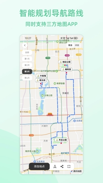 风织草旅行-规划旅行记录旅行