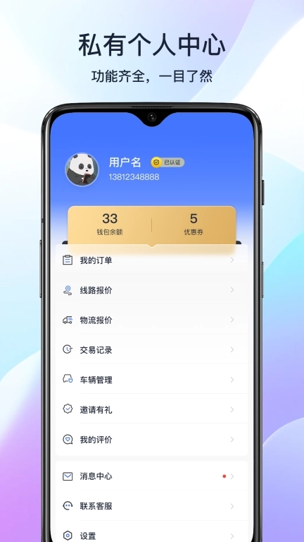 乐享智运司机端