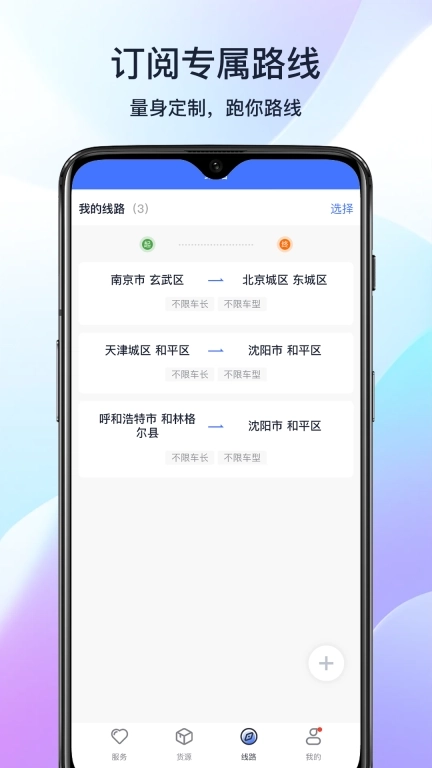 乐享智运司机端