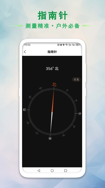 GPS海拔工具箱-查全球海拔