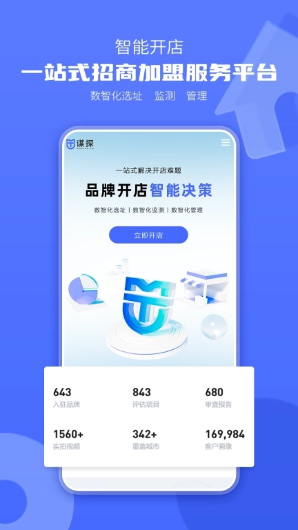 谋探-专业的招商加盟服务平台