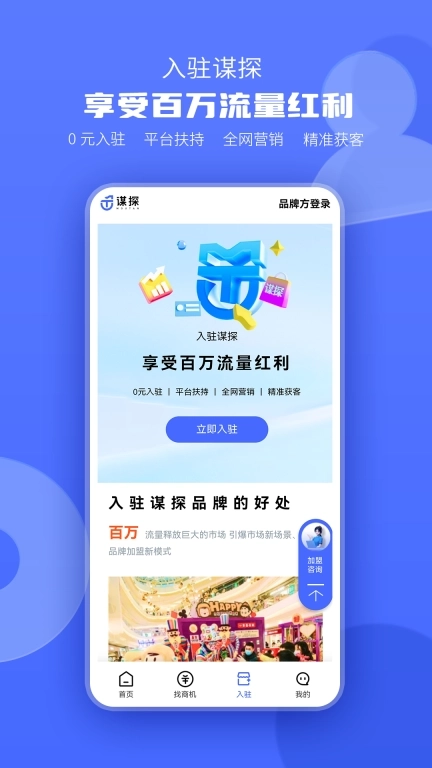 谋探-专业的招商加盟服务平台