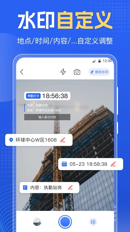 定位修改PS打卡水印