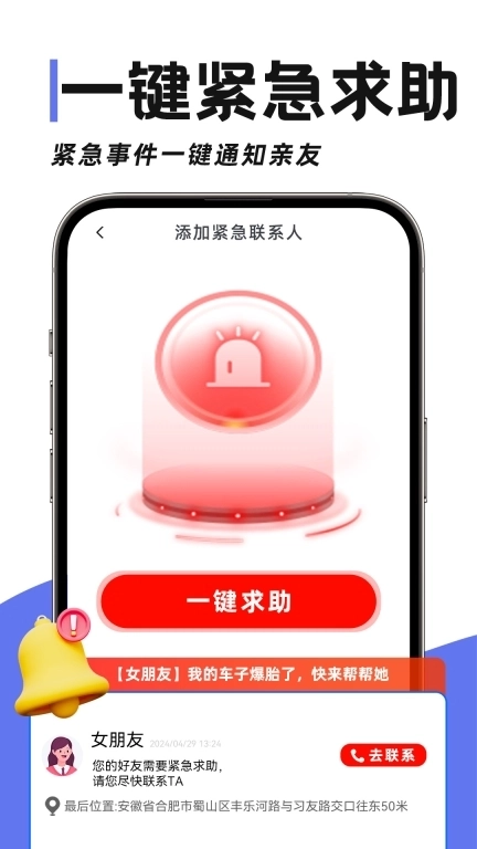 手机定位亲友守护