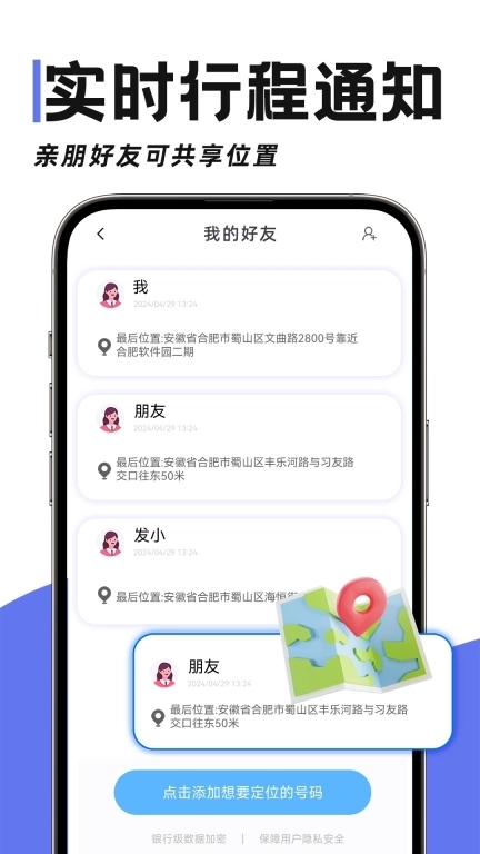手机定位亲友守护