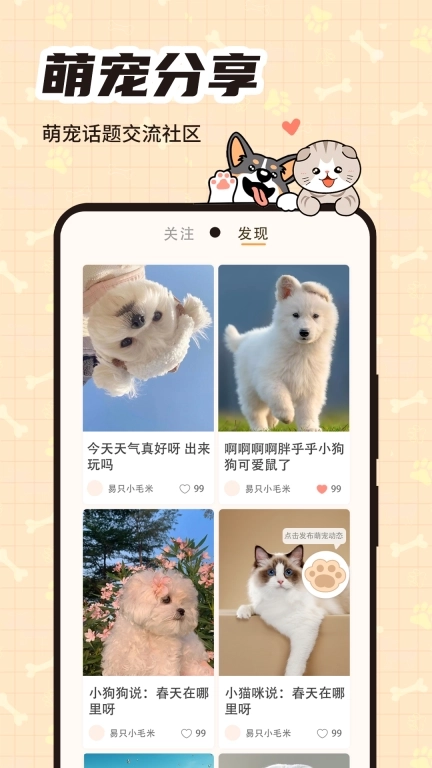 萌宠帮-养宠社交平台