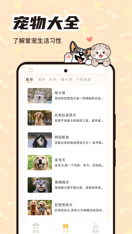 萌宠帮-养宠社交平台