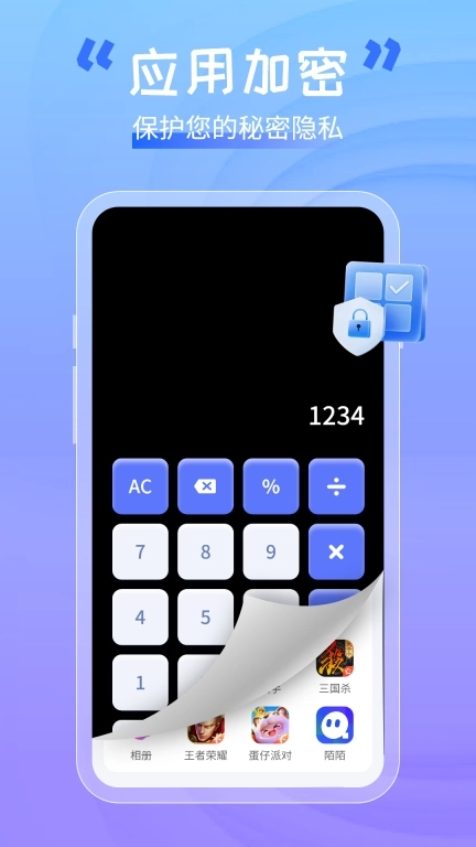 手机软件隐藏助手