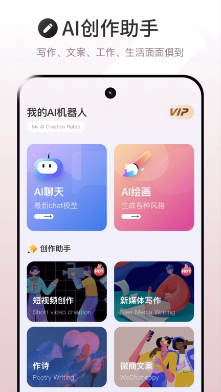 ChatAI人工智能助手-AI创作助手