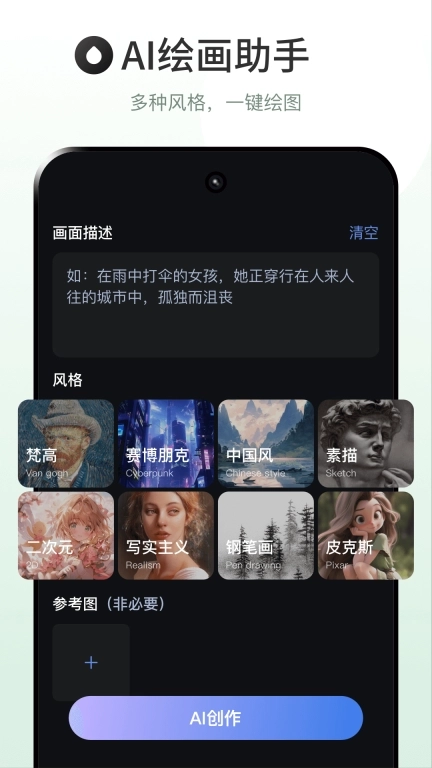 ChatAI人工智能助手-AI创作助手